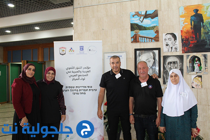 المؤتمر الأول للتنوّر اللّغوي (العربية والعبرية) في المجتمع العربي - لواء المركز